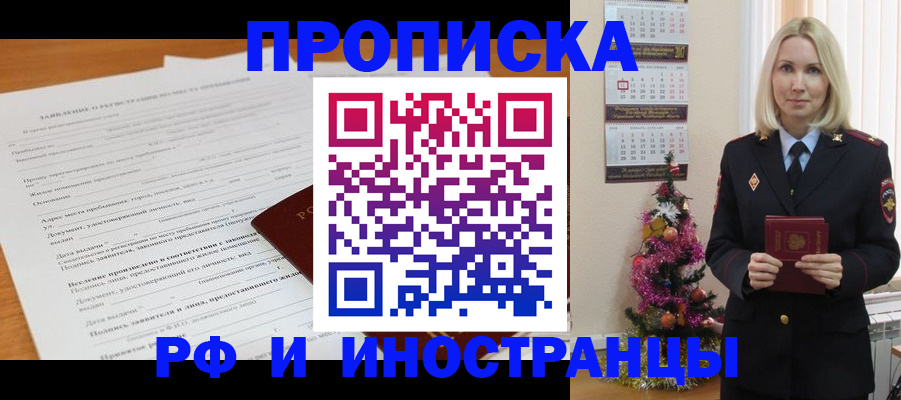 временная регистрация в квартире в Прокопьевске